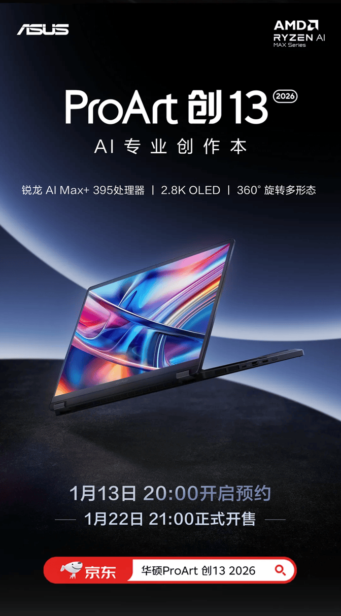 2026开启预约解锁户外创作新主场！新葡京全新华硕ProArt 创13(图8)